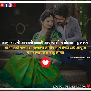 status in marathi love