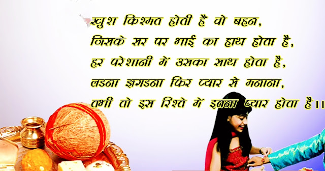 Raksha bandhan image with quotes