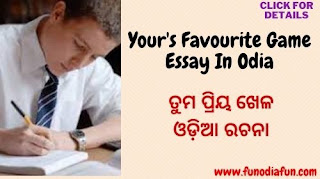 odia essay for class 1