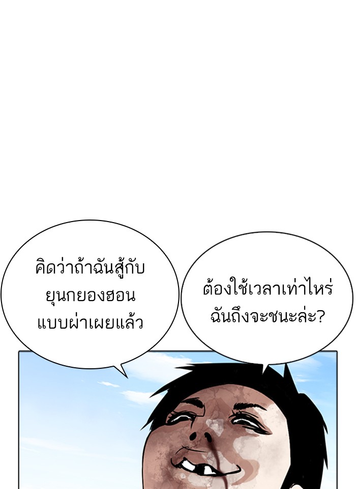 Lookism ตอนที่ 265