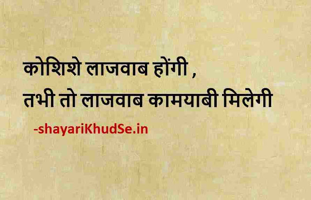 hindi thoughts pictures, hindi shayari images download
