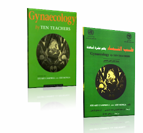 طب النساء بقلم عشرة أساتذة ... Gynaecology by Ten Teachers بالعربي