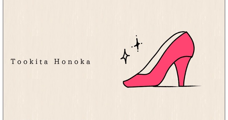 自分磨きノートに シンデレラハイヒールのおしゃれイラストの簡単かわいい描き方 手書き ボールペン 手帳用 遠北ほのかのイラストサイト