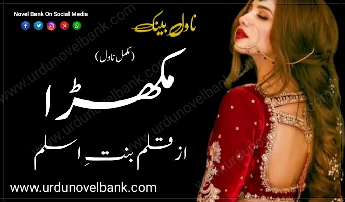 Mukhra by Bint e Aslam Novel Complete Pdf Free Download