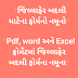 JILLAFER BADLI NI ARJI MATENA USEFUL WORD PATRAKO DOWNLOAD HERE