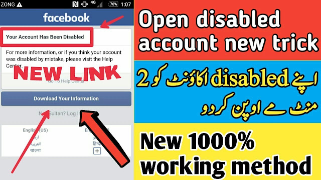 How to Open disabled FB account in mobile 2019