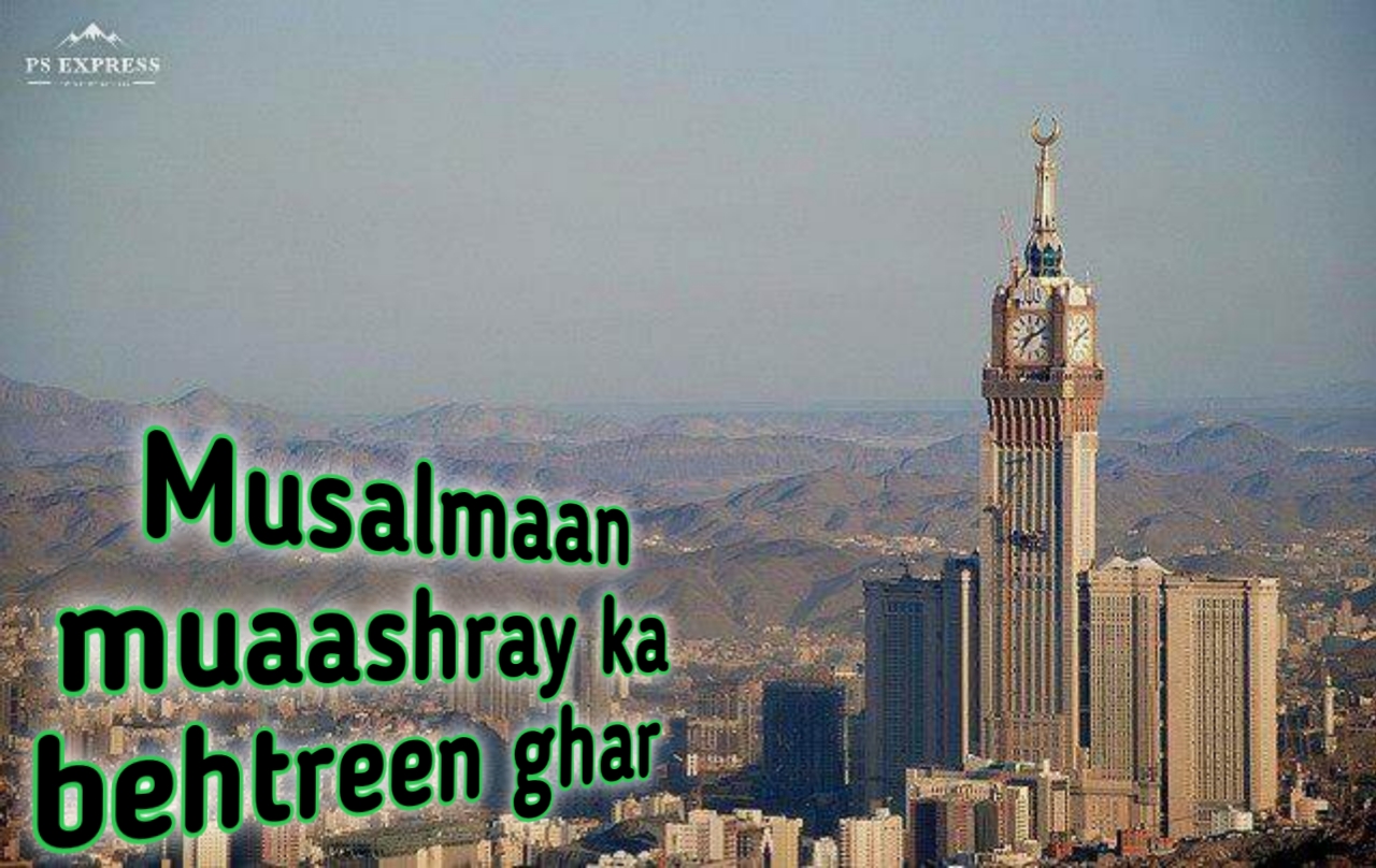 Welcome to Musalmaan muaashray ka behtreen ghar