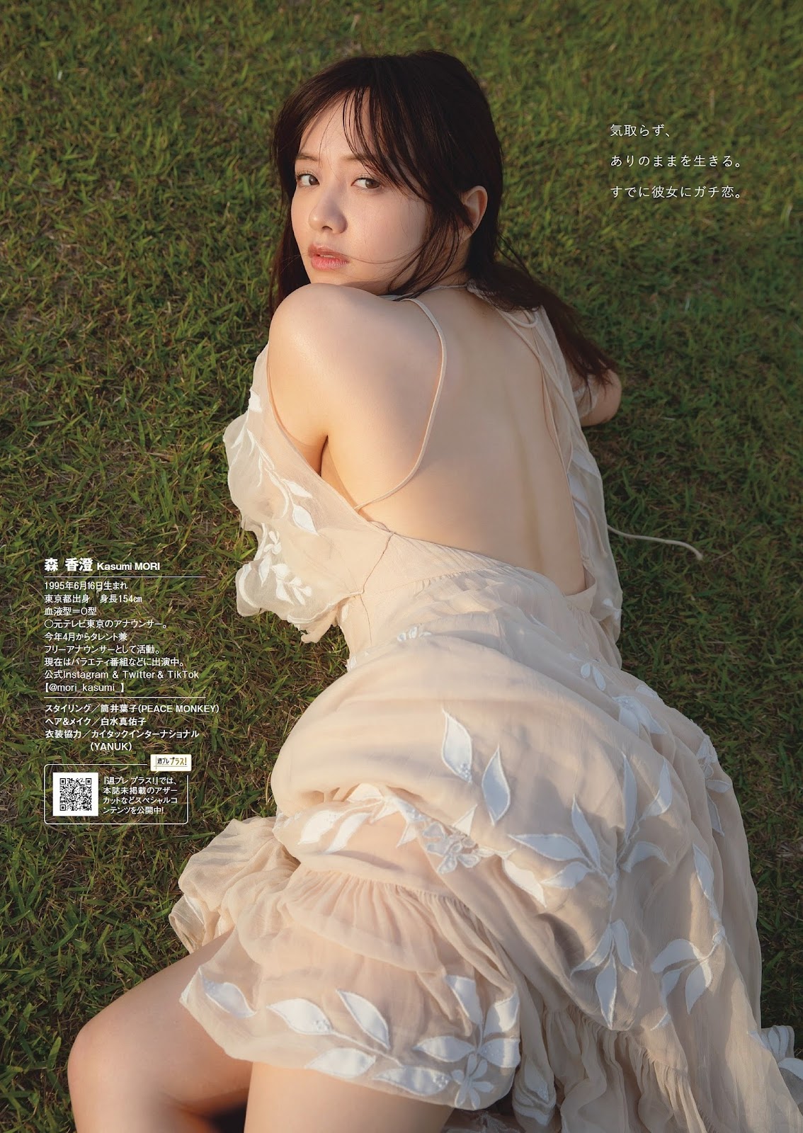 Mori Kasumi 森香澄, Weekly Playboy 2023 No.28 (週刊プレイボーイ 2023年28号) img 14