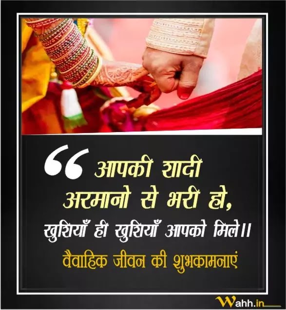 2021 Marriage Wishes SMS Best 55 Best Marriage Wishes in Hindi - Wahh