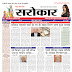 दैनिक सरोकार E Paper , 24 March 2025