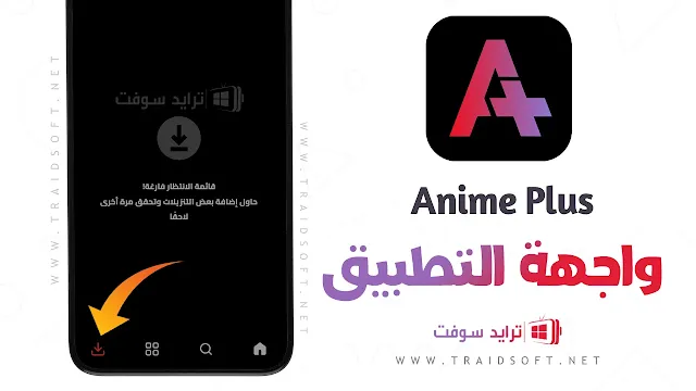 تطبيق انمي بلس Anime Plus Apk لمشاهدة الانمي