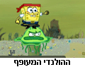 בוב ספוג מכנסמרובע - ההולנדי המעופף