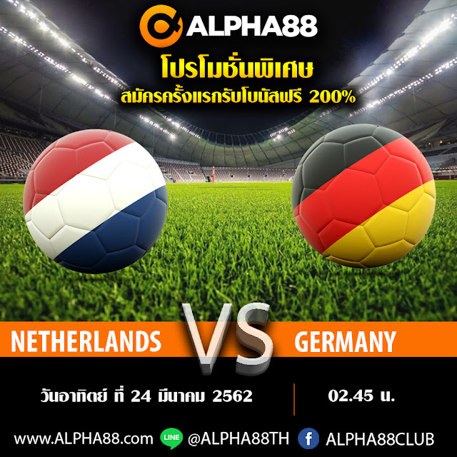 วิเคราะห์บอลยูโร 2020 รอบคัดเลือก เนเธอร์แลนด์ VS เยอรมนี เวลา 02:45 น.