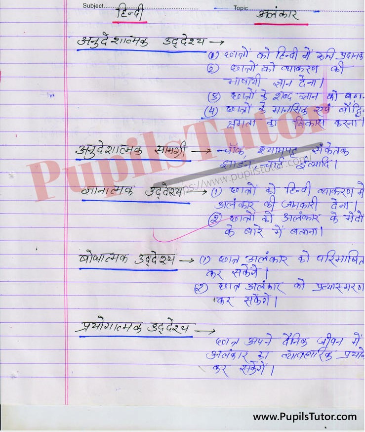 Alankar Lesson Plan in Hindi for B.Ed First Year - Second Year - DE.LE.D - DED - M.Ed - NIOS - BTC - BSTC - CBSE - NCERT Download PDF for FREE