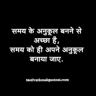 Motivation In Hindi & Motivational Messages || Motivationquotes1.com