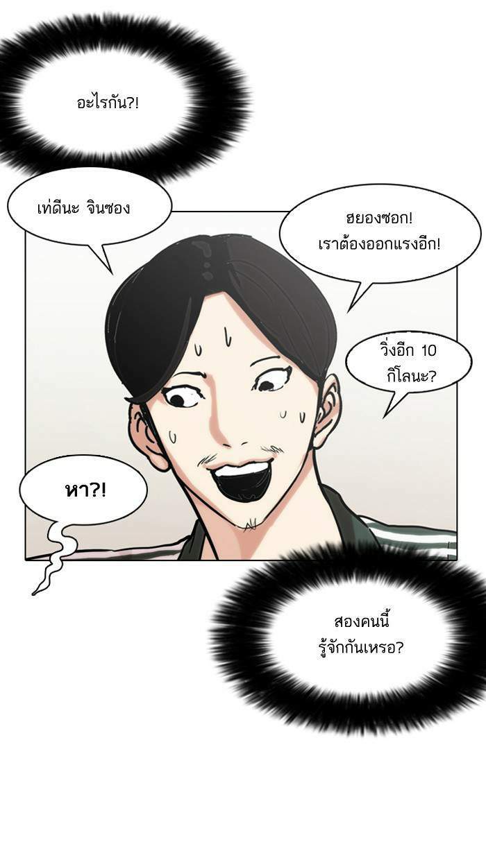 Lookism ตอนที่ 138