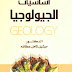 أساسيات الجيولوجيا pdf