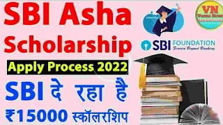 SBI Scholarship official website । SBI Asha Scholarship Login