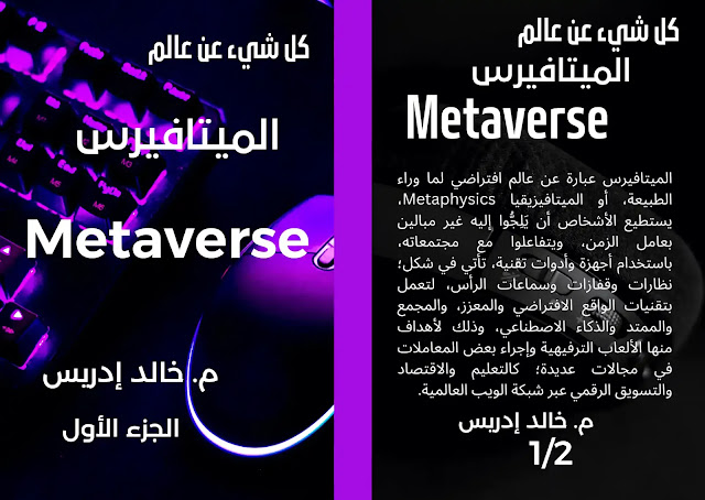 Beyond Nature - Mastering the Metaverse 2