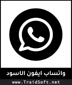 شعار تحميل واتساب ايفون الأسود