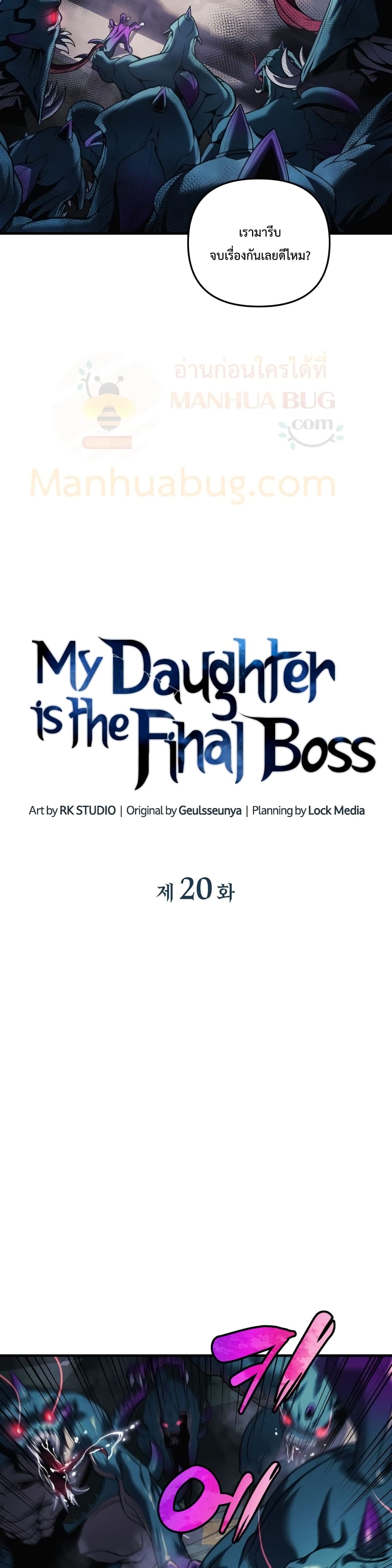 My Daughter is the Final Boss - หน้า 7