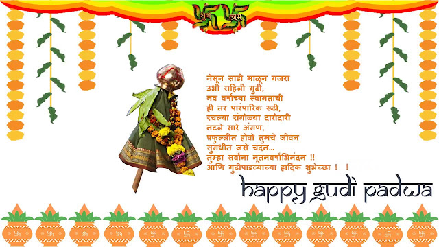 Gudi Padwa 2018 Images Wallpapers Greetings Cards Pictures Status Message Quotes 