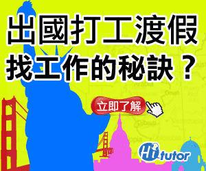 旅遊英文