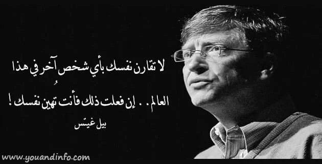 لا تقارن نفسك بأي شخص آخر في هذا العالم.. إن فعلت ذلك فأنت تُهين نفسك!