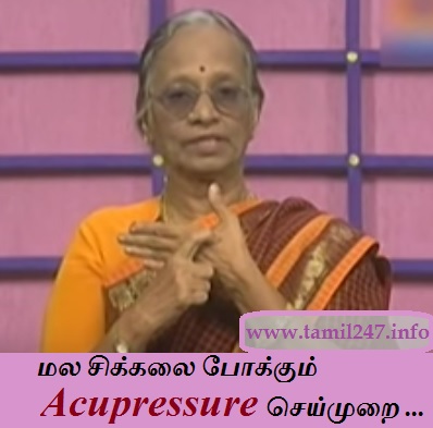 Acupressure முறையில் மல சிக்கலை போக்கும் வழிமுறை (Seimurai Video) 