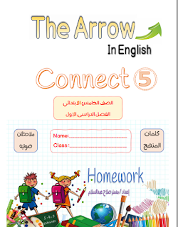 كراسة كلمات منهج اللغة الانجليزية الصف الخامس الترم الثانى the arrow in English connect 5