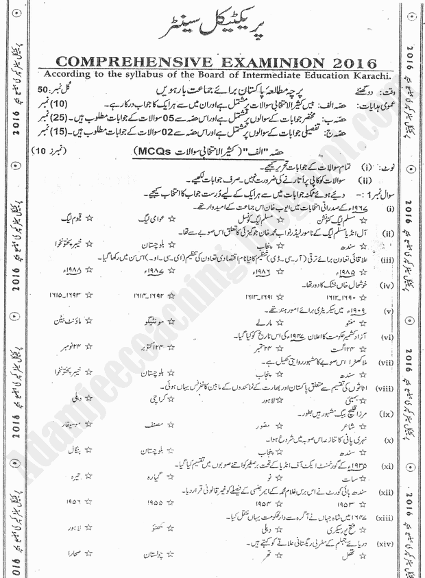 practical-centre-guess-papers-2016-class-12th-science-group