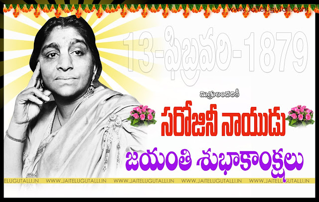 Sarojini-Naidu-jayanthi-wishes-Whatsapp-images-Facebook-greetings-Wallpapers-happy-Sarojini-Naidu-jayanthi-quotes-Telugu-shayari-inspiration-quotes-online-free