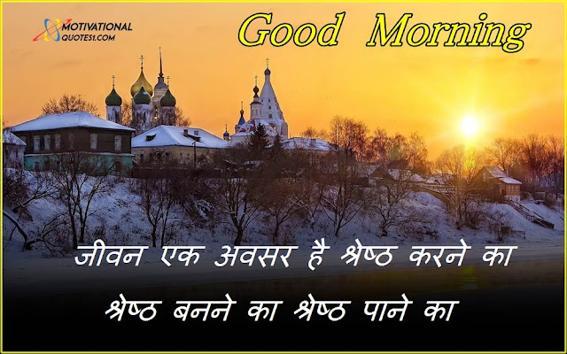 Good morning Wishes In Hindi || गुड मॉर्निंग विश इन हिन्द