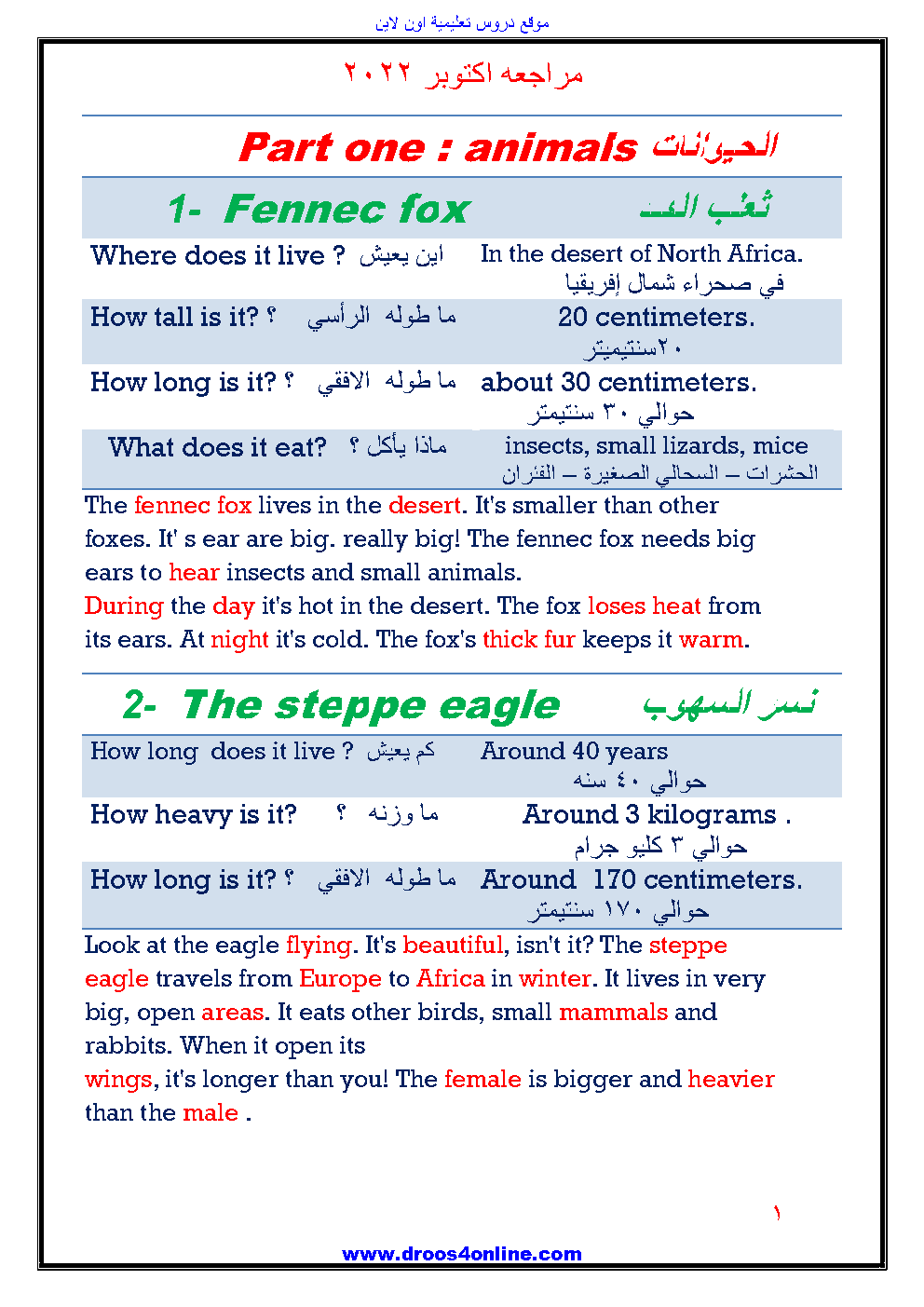 مراجعة connect 4 شهر اكتوبر الصف الرابع الإبتدائى(word-pdf) الترم الاول 2023 مستر حسام عبد الله