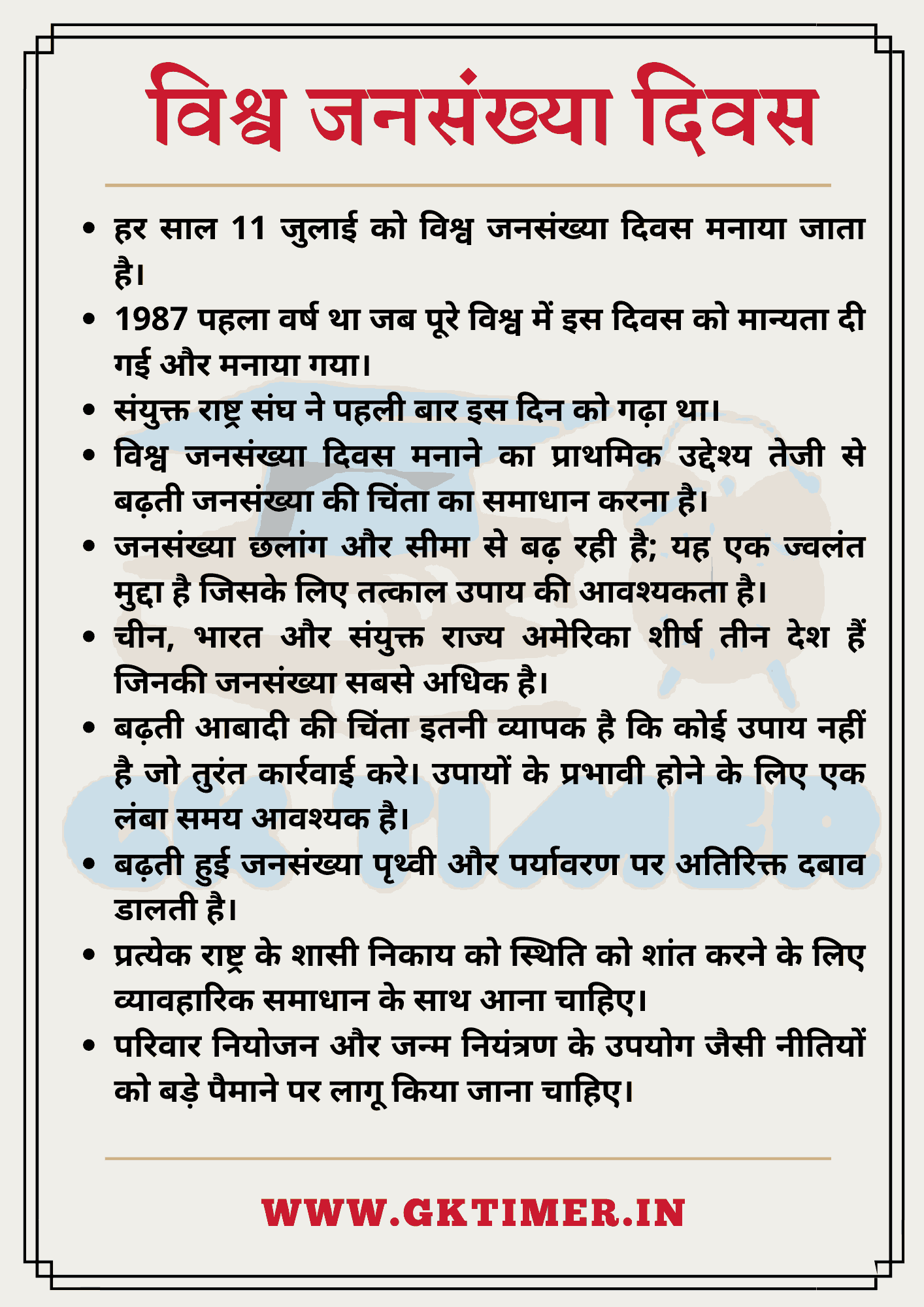 population control essay in hindi