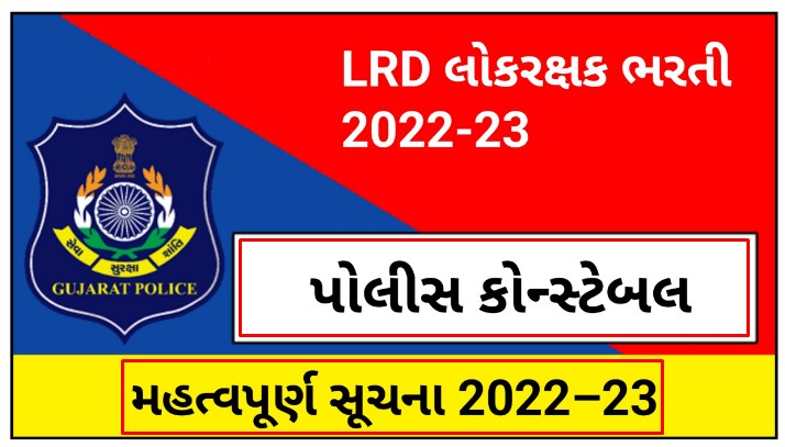 LRD Lokrakshak Bharti Board Important Notice 2023 Out Check Now