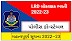 LRD Lokrakshak Bharti Board Important Notice 2023 Out Check Now