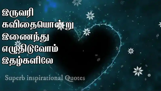 One sided love quotes in Tamil16