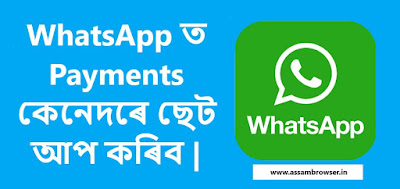 WhatsApp payments Setup 2021