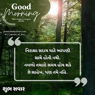 gujarati-good-morning-status