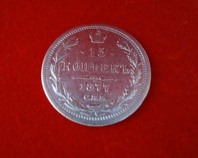 Russia Russian Silver Coin 15 Kopeks 1877 SPB