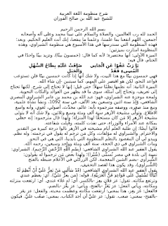 تفريغ شرح رسالة لطيفة في أصول الفقه لفضيلة الشيخ عبدالله بن صالح