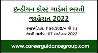 indian-coast-guard-recruitment-2022