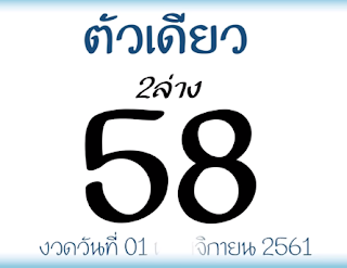 Thai Lottery Ok Free Lucky Tips For 16-11-2018