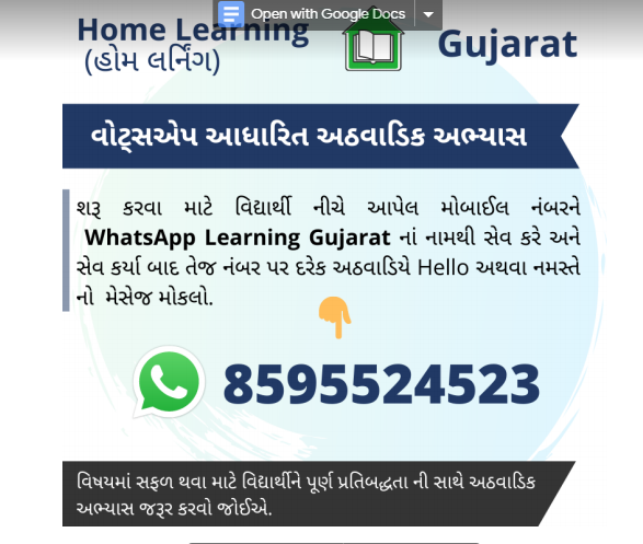 ધોરણ 3 થી ૧૦ વોટ્સએપ પરીક્ષા