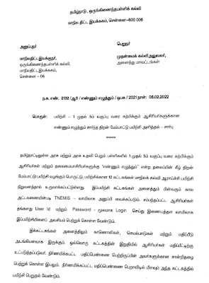 1 முதல் 5 ம் வகுப்பு வரை கற்பிக்கும் ஆசிரியர்களுக்கான எண்ணும் எழுத்தும் சார்ந்த திறன் மேம்பாட்டு பயிற்சி - தேதிகள் மற்றும் வழிமுறைகள் வெளியீடு