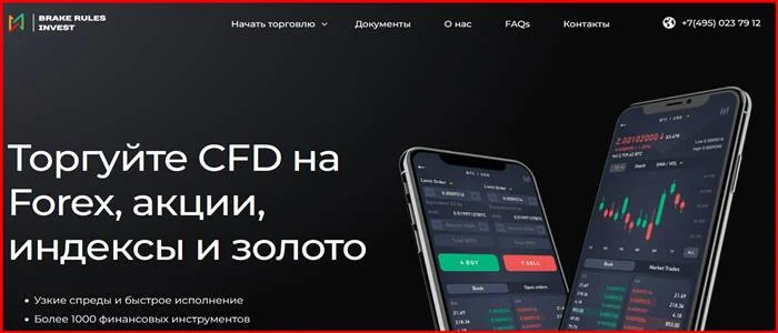 [Мошенники] brakerulesinvest.com – Отзывы, развод, обман! Брокер Brake Rules Invest мошенник