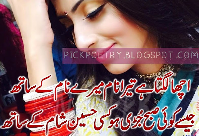 romantic poetry love in urdu