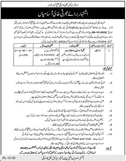 Latest Municipal Committee Driving Posts Gujranwala 2022