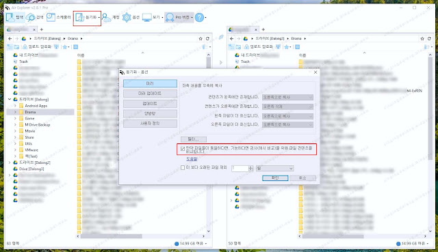 속도 향상을 위해 [해시 비교] 옵션은 끄자